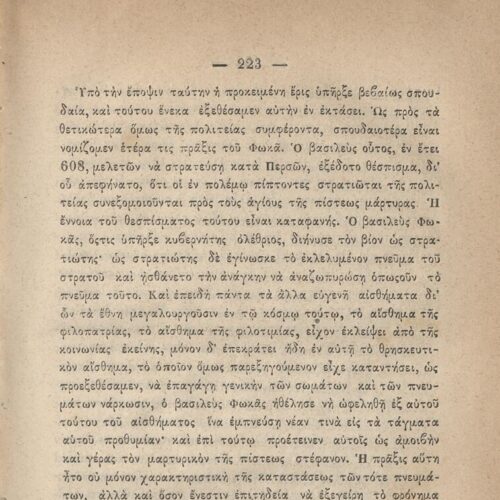 20 x 14 εκ. 845 σ. + ε’ σ. + 3 σ. χ.α., όπου στη σ. [3] σελίδα τίτλου και motto με χει�